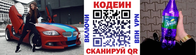 Кодеиновый сироп Lean напиток Lean (лин) Навашино