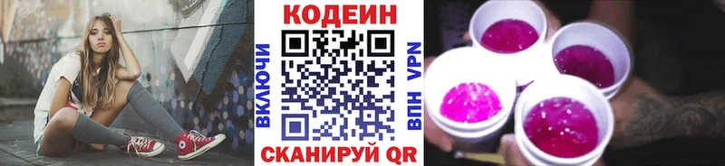 Кодеин Purple Drank  Навашино 